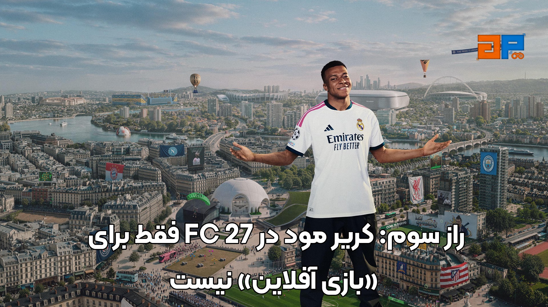 راز سوم: کریر مود در FC 27 فقط برای &laquo;بازی آفلاین&raquo; نیست
